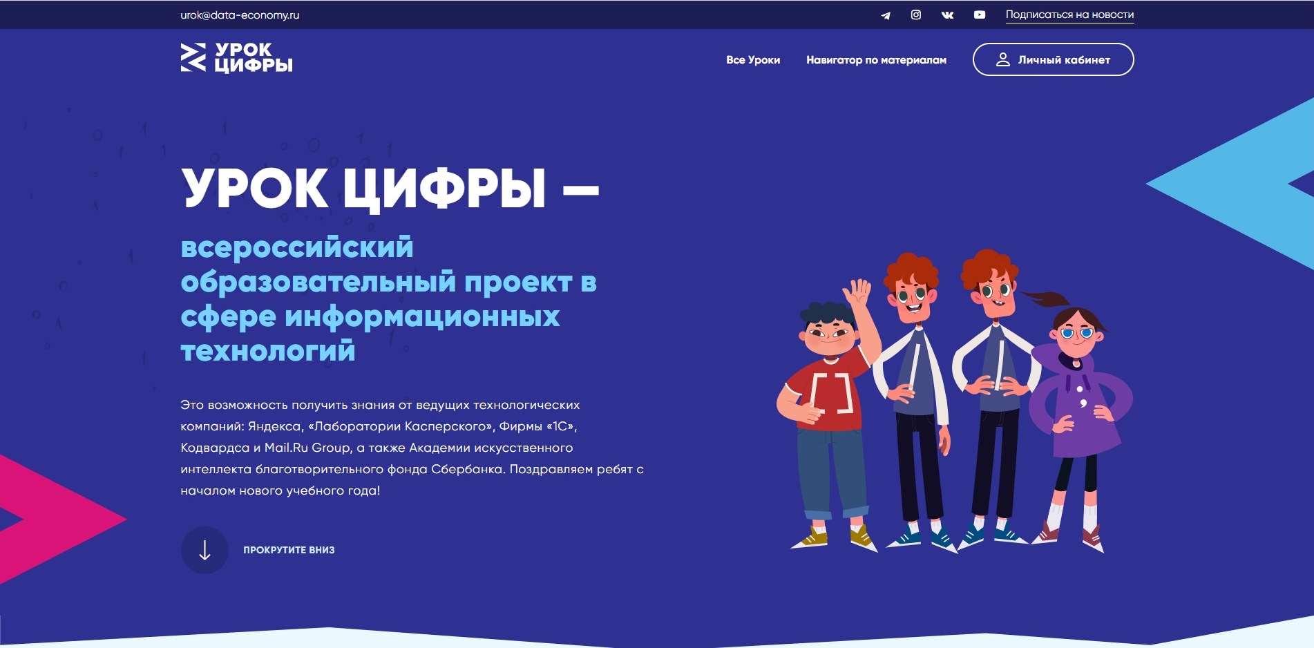 Образовательный проект урок цифры. Урок цифры Всероссийский образовательный.