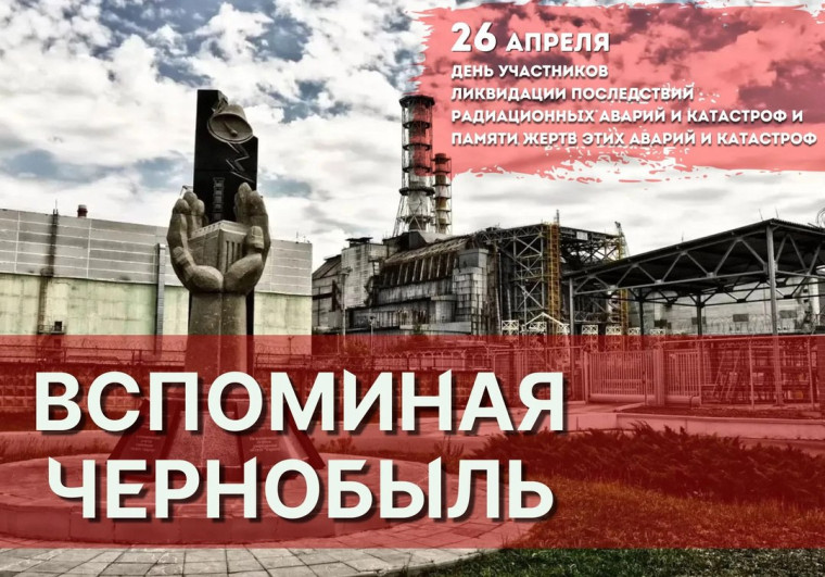 День памяти о геноциде советского народа нацистами.